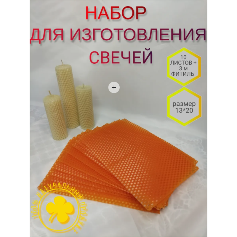 Набор для изготовления свечей оранжевый