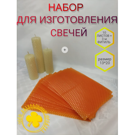 Набор для изготовления свечей оранжевый