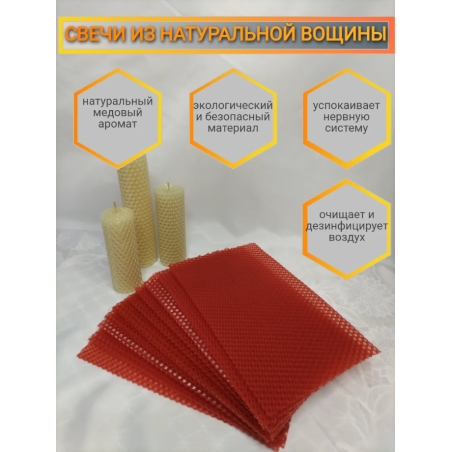 Набор для изготовления свечей красный