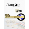Линейка канцелярская с рисунком BMW