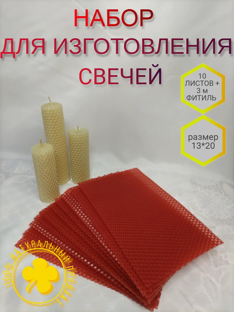 вощина для свечей натуральная