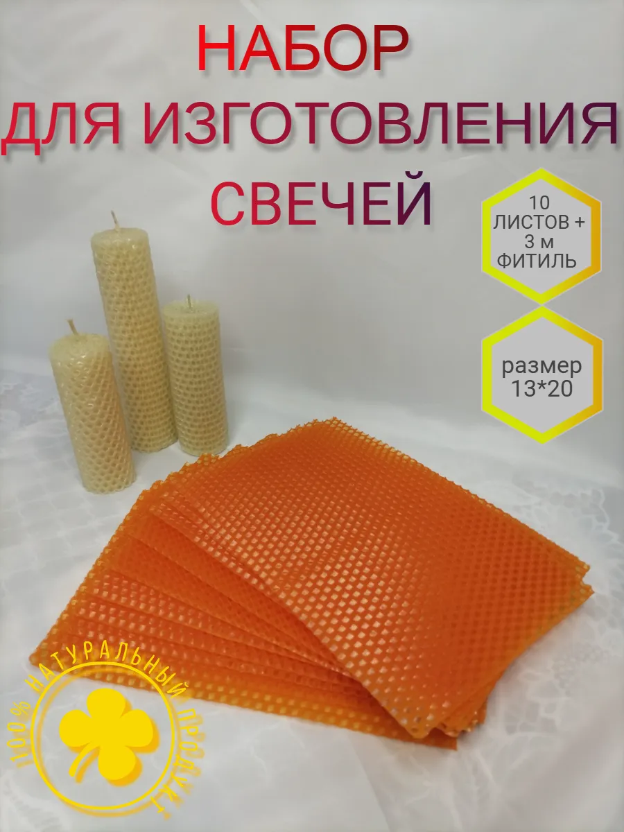 набор для изготовления свечей