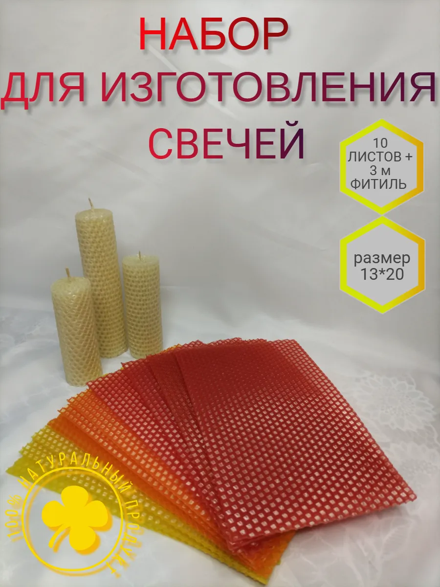 вощина для свечей разноцветная
