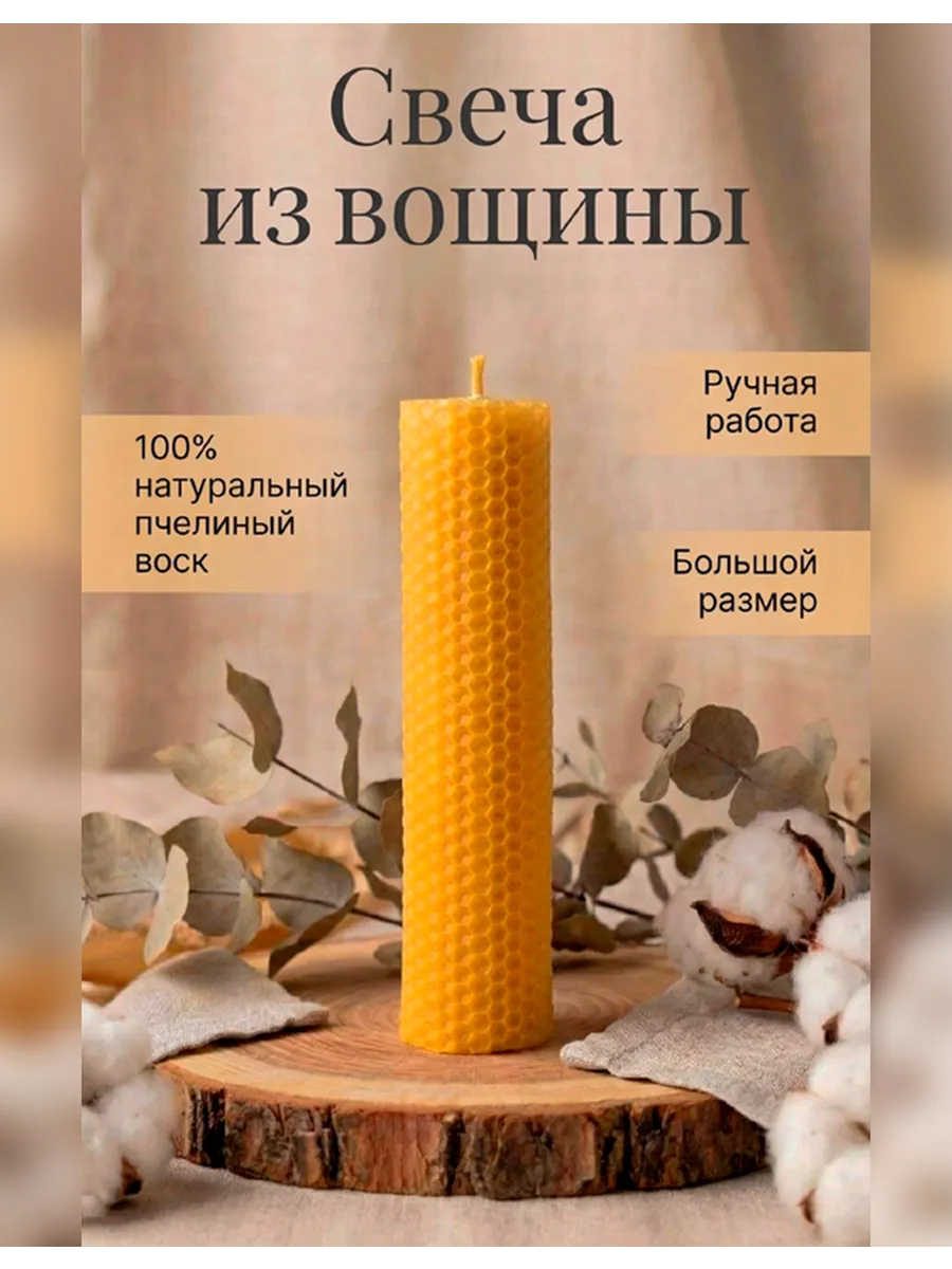 Свеча из натуральной вощины