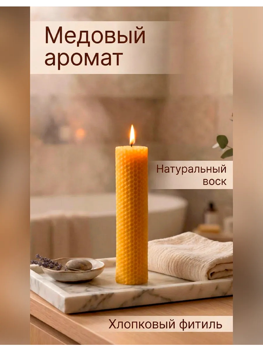 Свеча из натуральной вощины