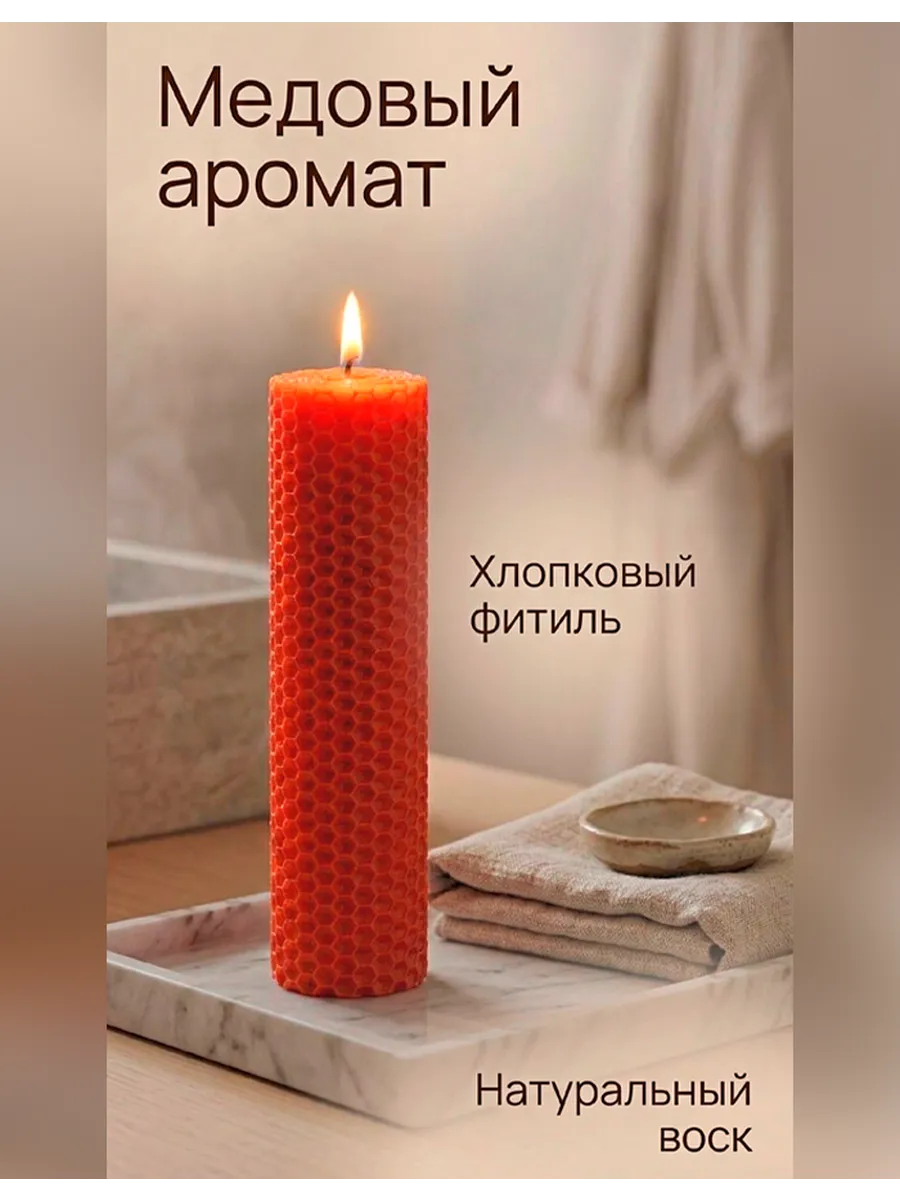 Свеча из натуральной вощины