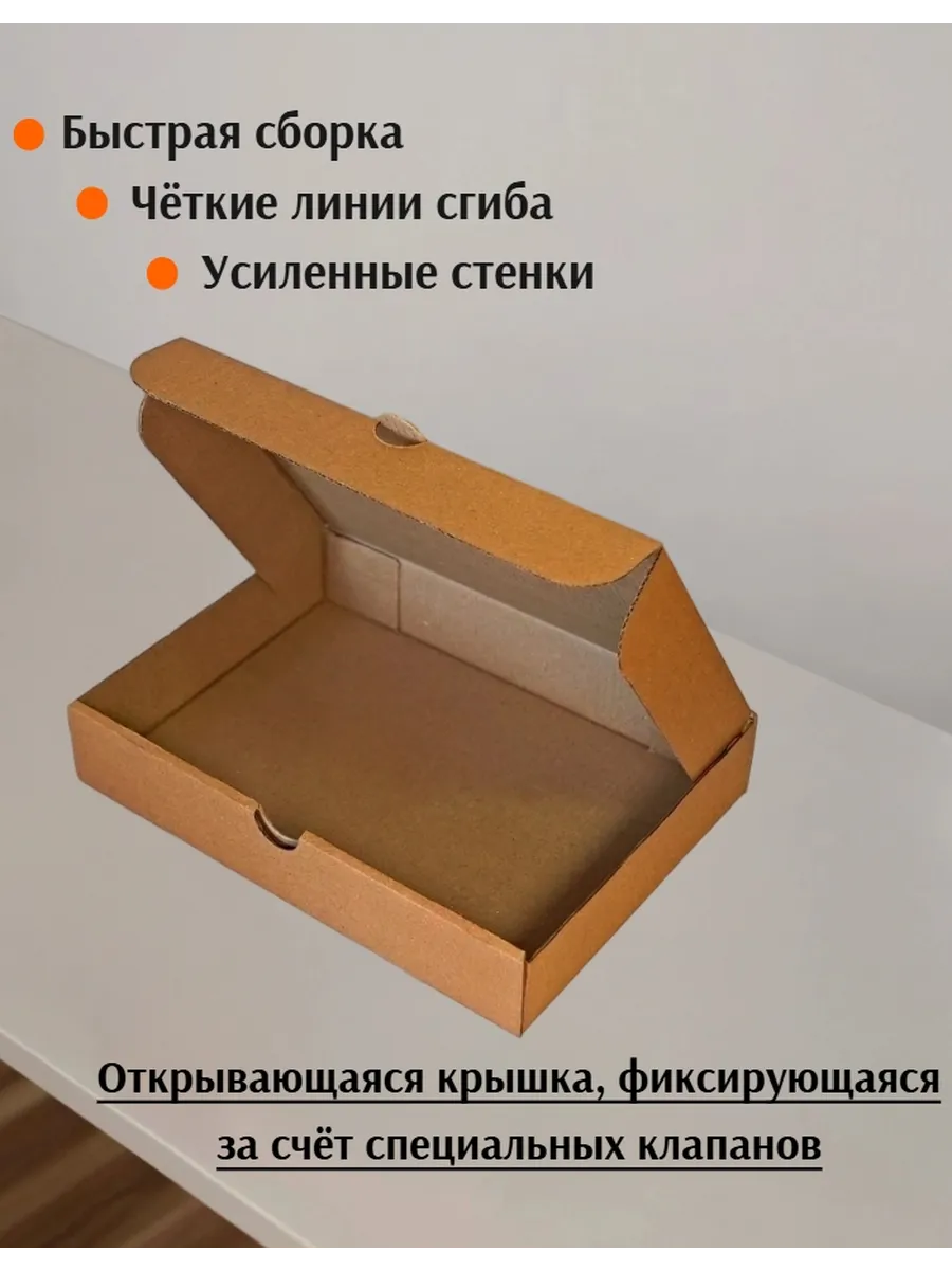 Коробка самосборная картонная 210 х 150 х 40 мм, 25шт
