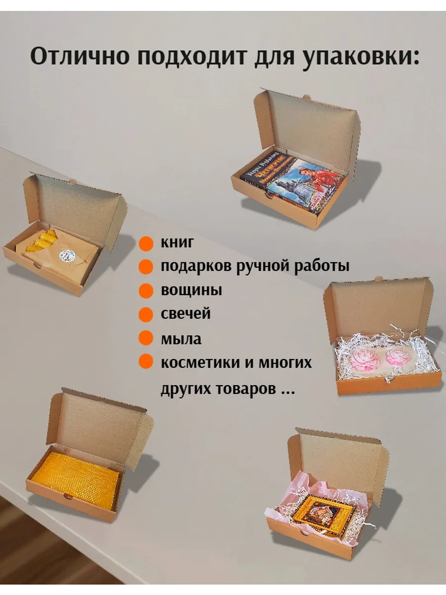 Коробка самосборная картонная 210 х 150 х 40 мм, 25шт