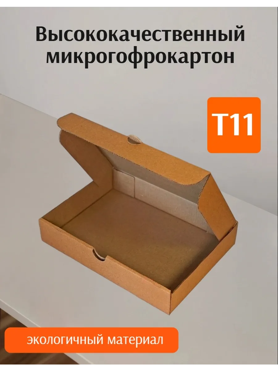 Коробка самосборная картонная 210 х 150 х 40 мм, 100шт